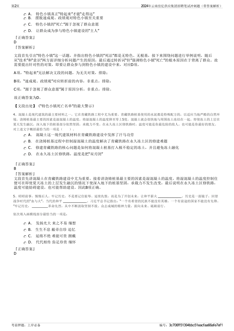 2024年云南佳亿供应集团招聘笔试冲刺题（带答案解析）_第2页
