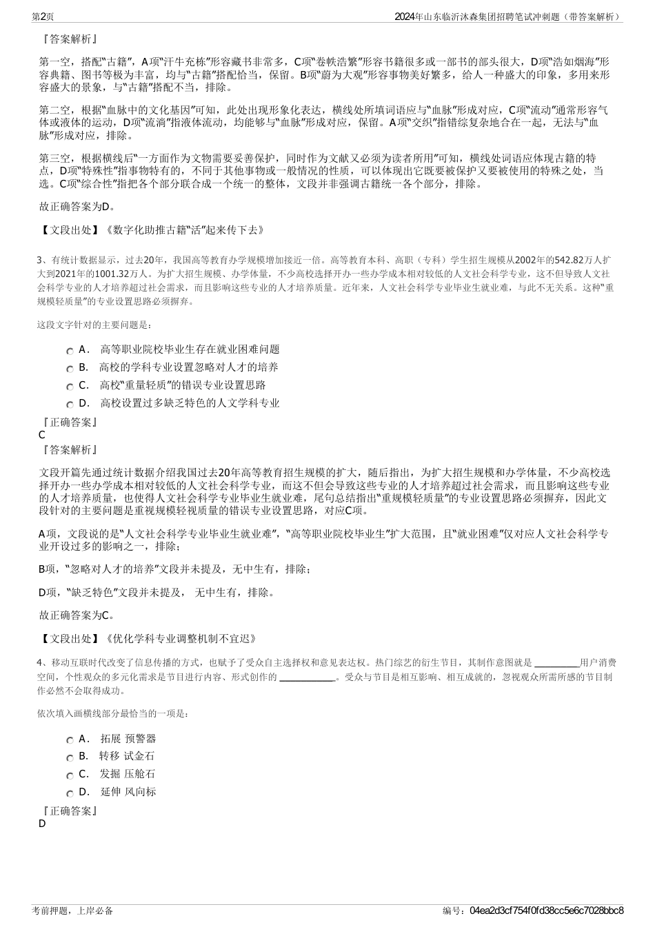 2024年山东临沂沐森集团招聘笔试冲刺题（带答案解析）_第2页
