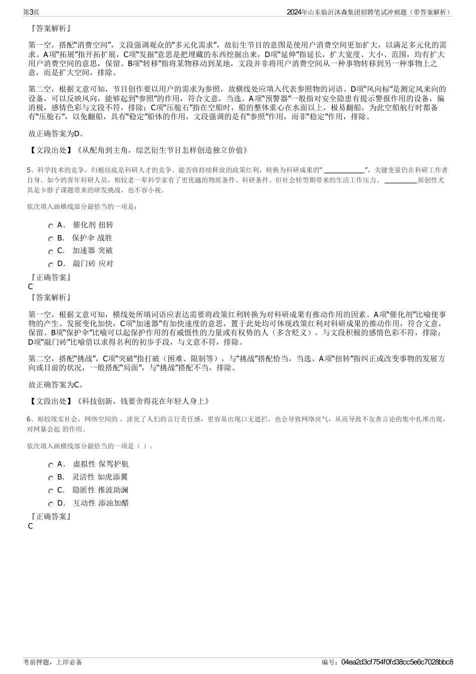 2024年山东临沂沐森集团招聘笔试冲刺题（带答案解析）_第3页