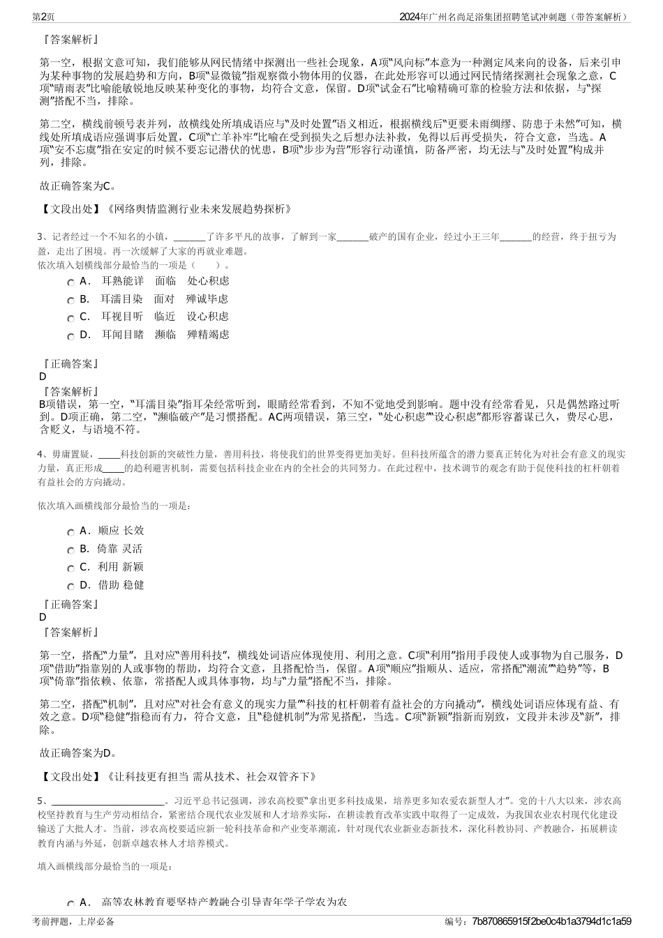 2024年广州名尚足浴集团招聘笔试冲刺题（带答案解析）_第2页