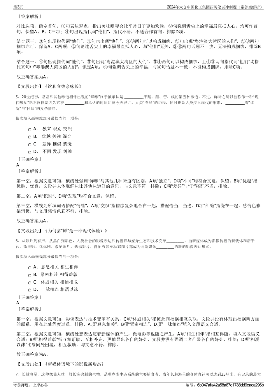 2024年太仓中国化工集团招聘笔试冲刺题（带答案解析）_第3页