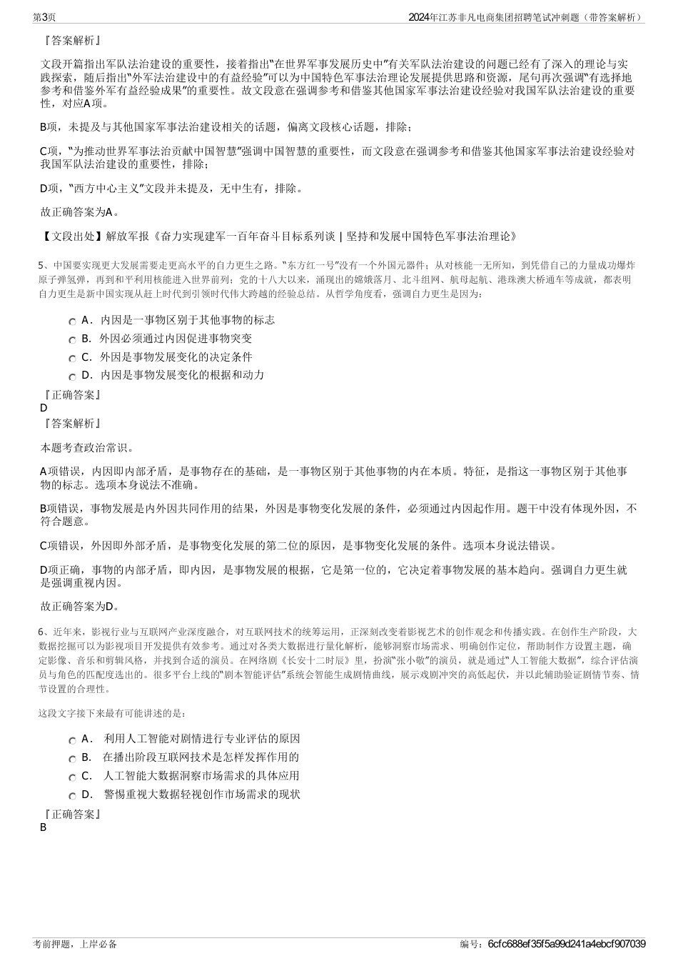 2024年江苏非凡电商集团招聘笔试冲刺题（带答案解析）_第3页