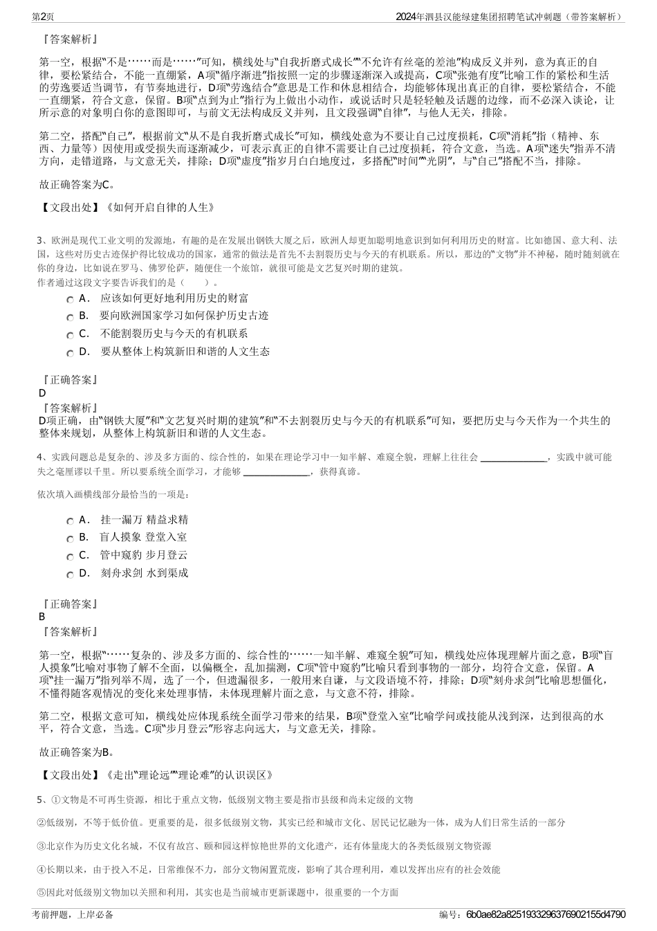 2024年泗县汉能绿建集团招聘笔试冲刺题（带答案解析）_第2页