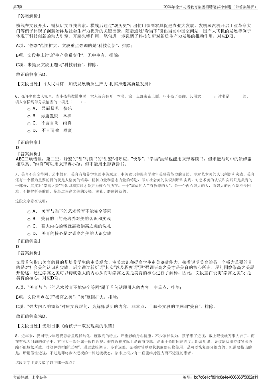 2024年徐州花语教育集团招聘笔试冲刺题（带答案解析）_第3页