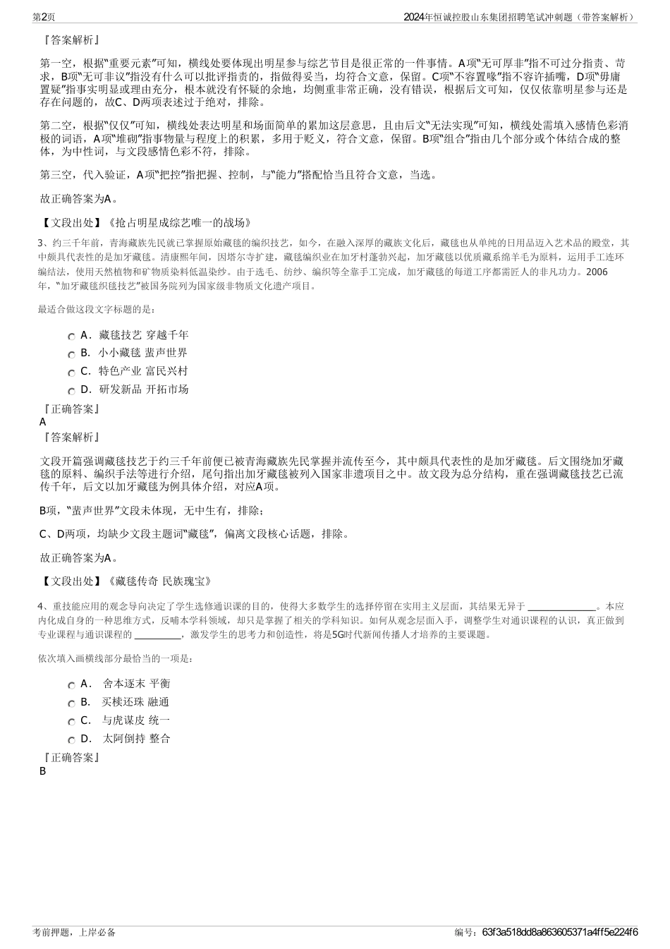 2024年恒诚控股山东集团招聘笔试冲刺题（带答案解析）_第2页