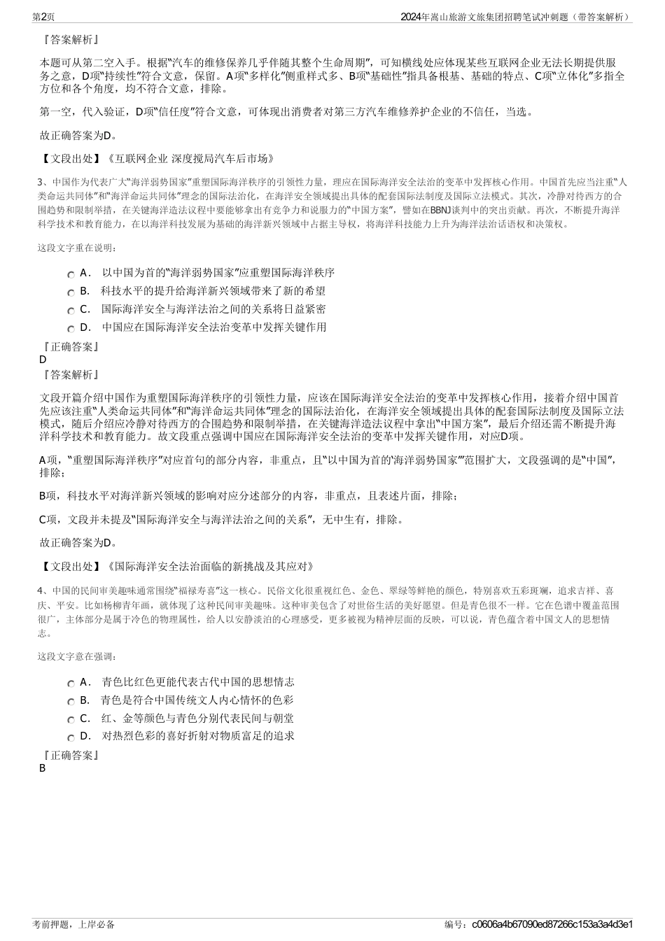2024年嵩山旅游文旅集团招聘笔试冲刺题（带答案解析）_第2页