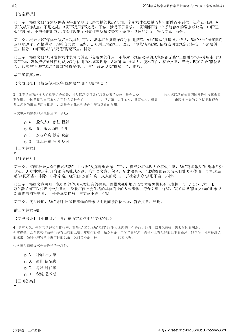 2024年成都幸福教育集团招聘笔试冲刺题（带答案解析）_第2页