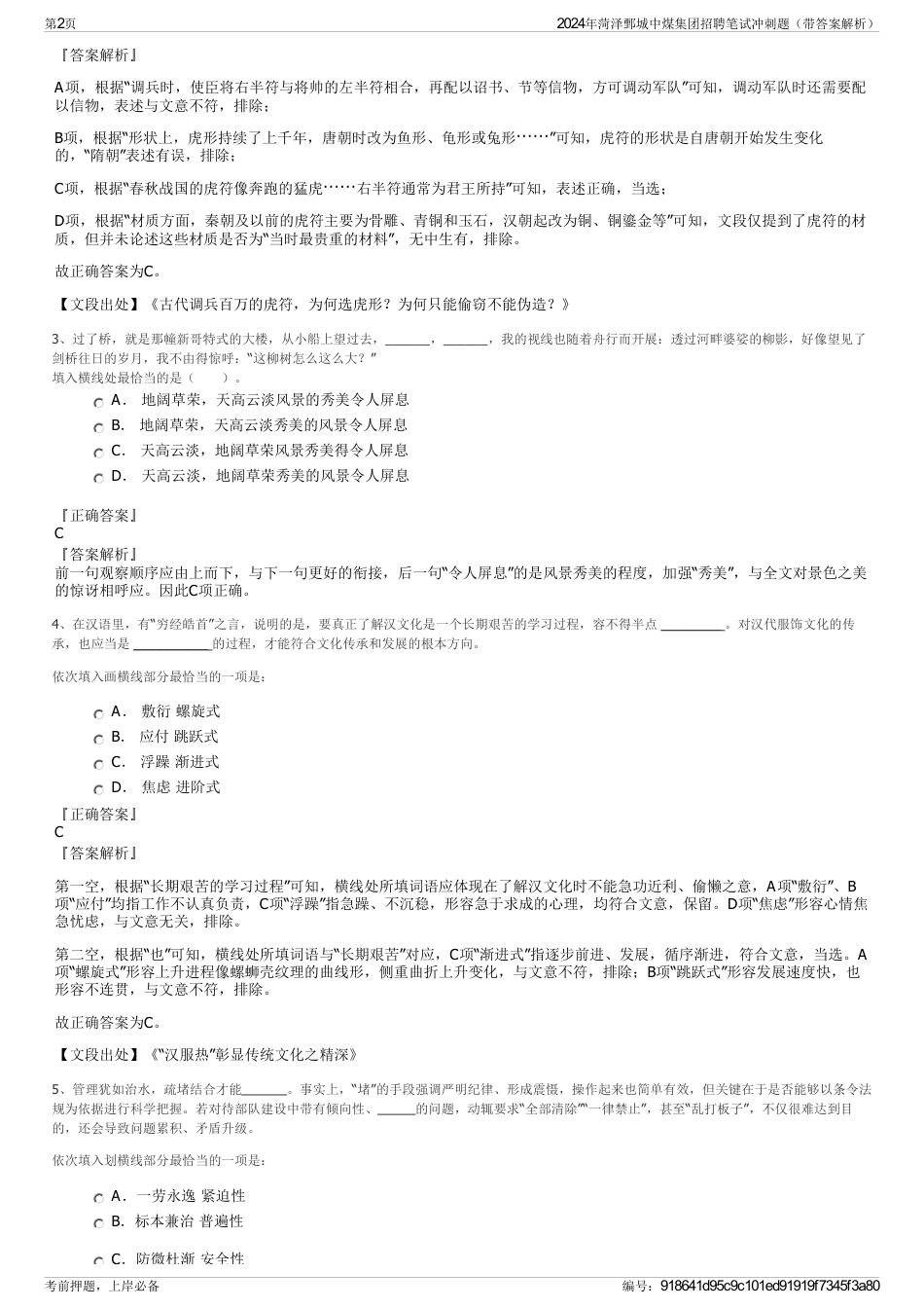 2024年菏泽鄄城中煤集团招聘笔试冲刺题（带答案解析）_第2页