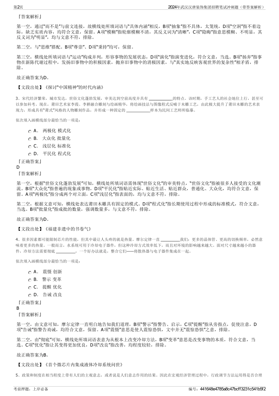 2024年武汉汉唐装饰集团招聘笔试冲刺题（带答案解析）_第2页