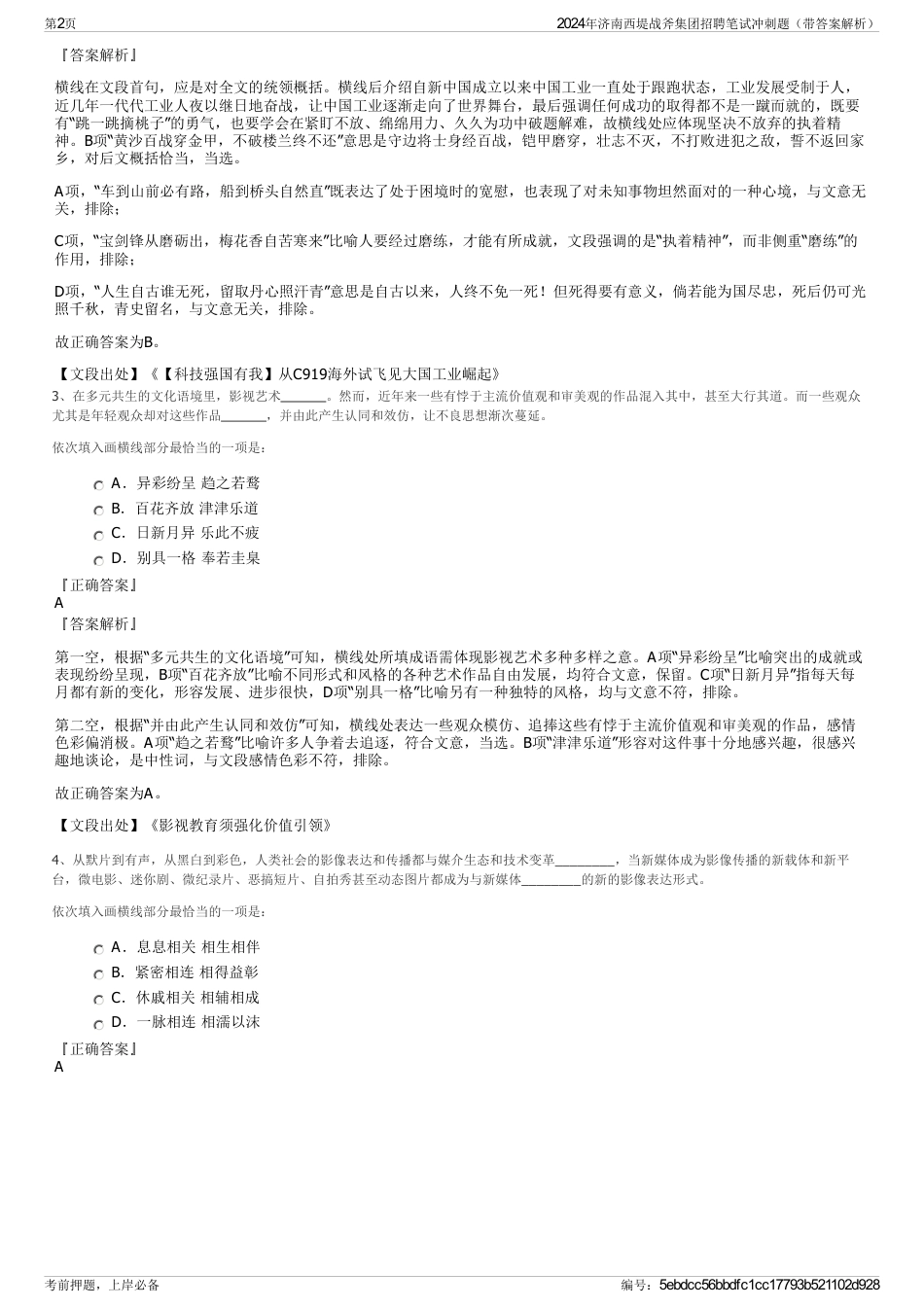 2024年济南西堤战斧集团招聘笔试冲刺题（带答案解析）_第2页