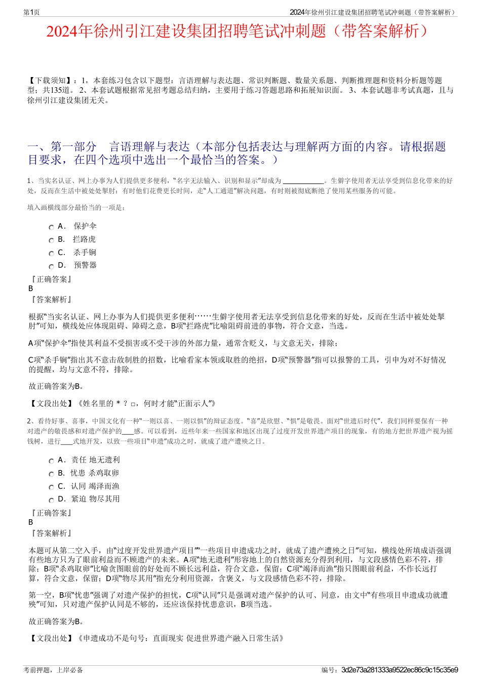 2024年徐州引江建设集团招聘笔试冲刺题（带答案解析）_第1页