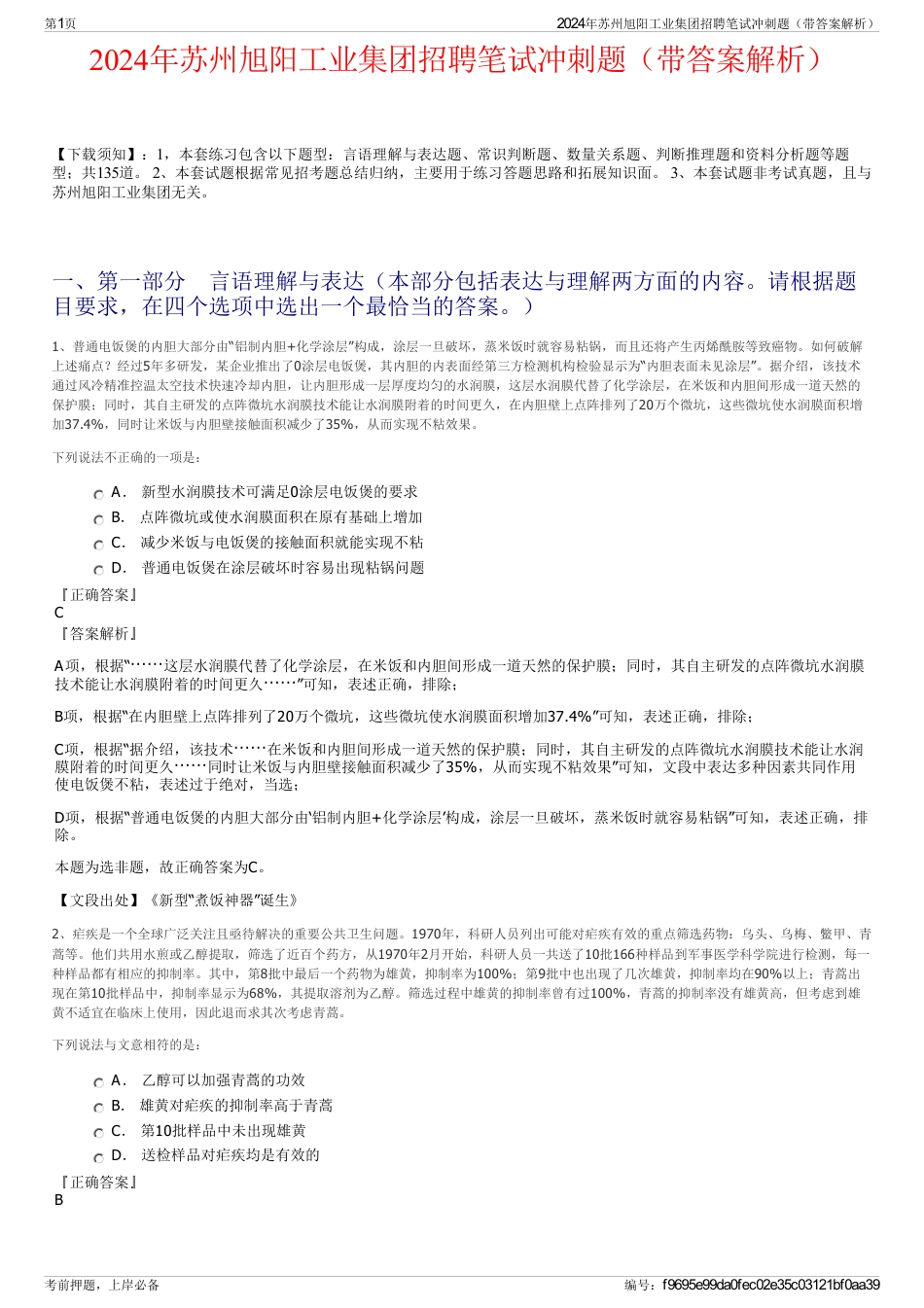 2024年苏州旭阳工业集团招聘笔试冲刺题（带答案解析）_第1页