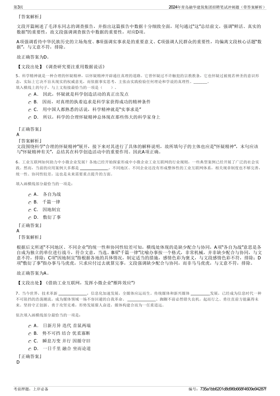 2024年青岛融华建筑集团招聘笔试冲刺题（带答案解析）_第3页