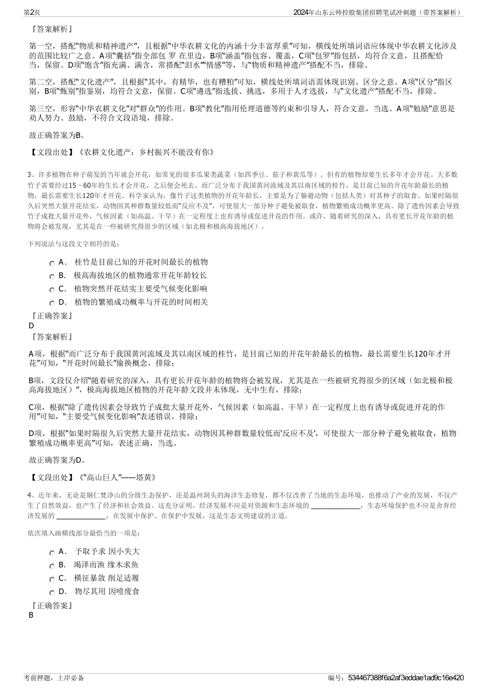2024年山东云帅控股集团招聘笔试冲刺题（带答案解析）_第2页