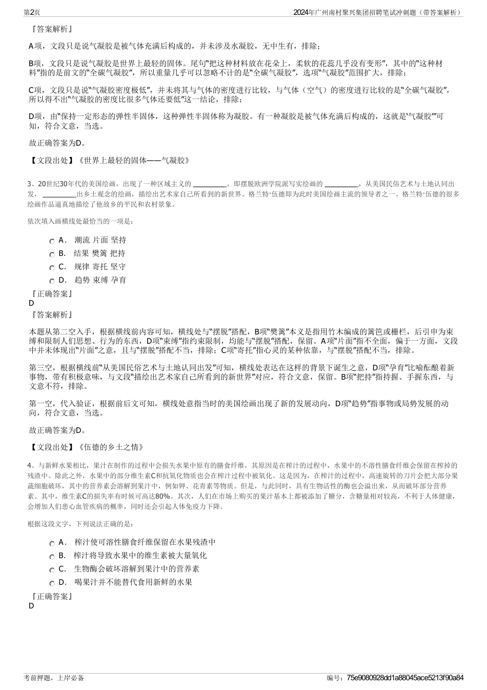 2024年广州南村聚兴集团招聘笔试冲刺题（带答案解析）_第2页