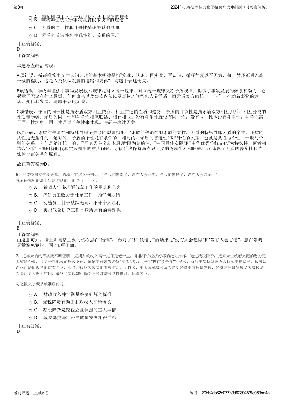 2024年长春资本控股集团招聘笔试冲刺题（带答案解析）_第3页