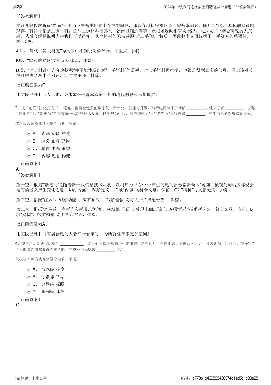 2024年中铁六局连宿集团招聘笔试冲刺题（带答案解析）_第2页