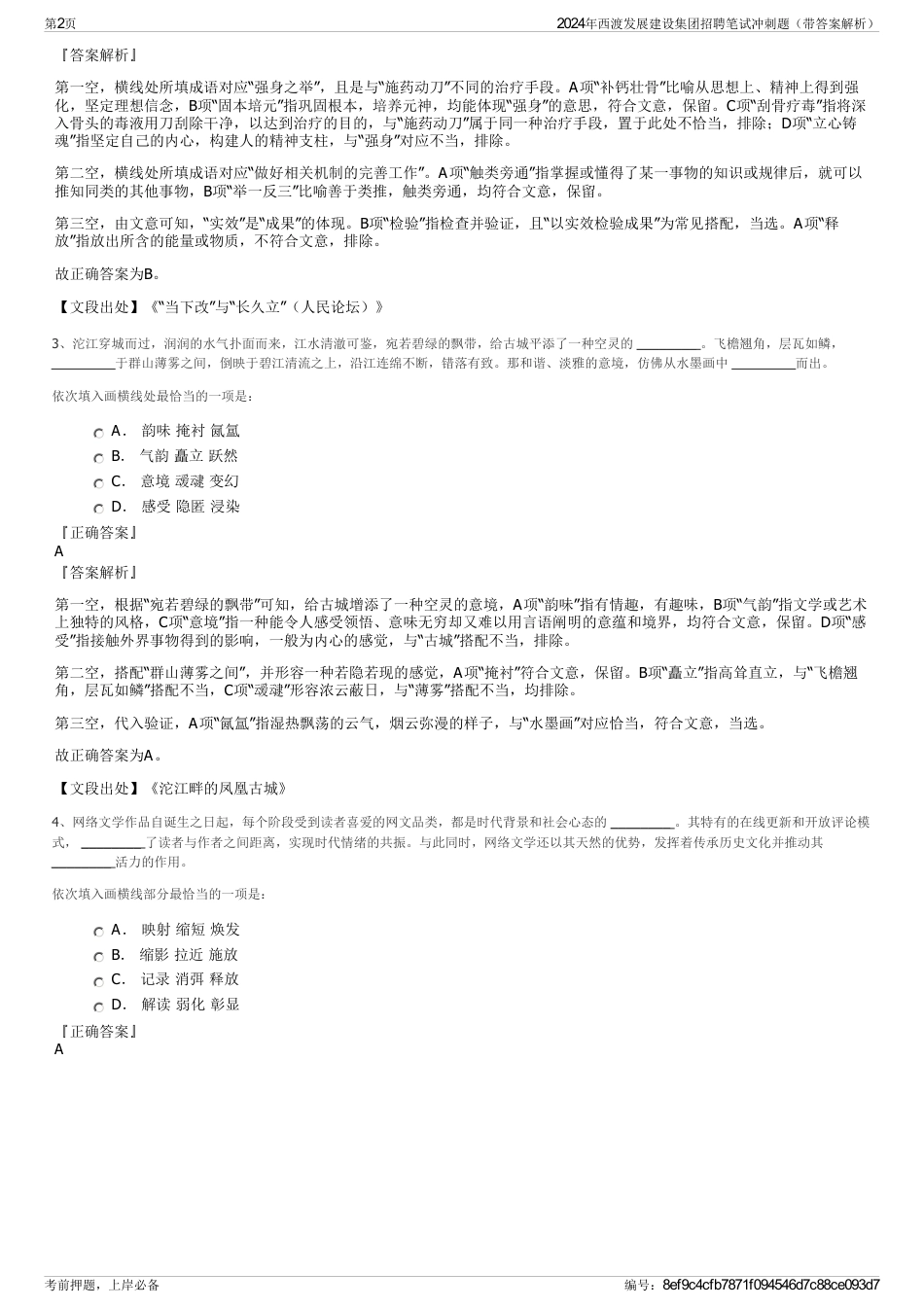 2024年西渡发展建设集团招聘笔试冲刺题（带答案解析）_第2页