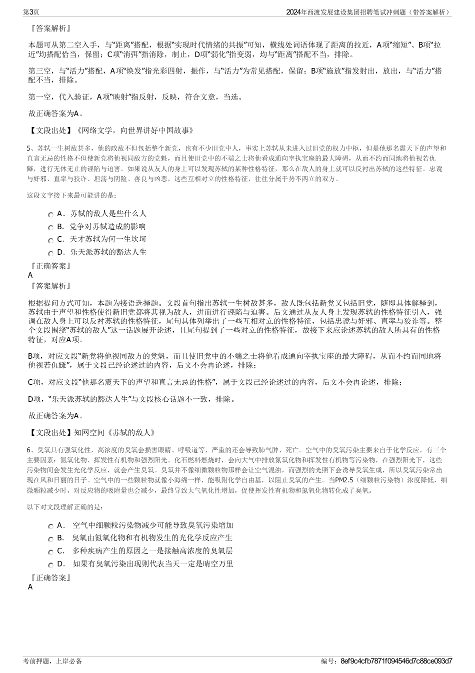 2024年西渡发展建设集团招聘笔试冲刺题（带答案解析）_第3页