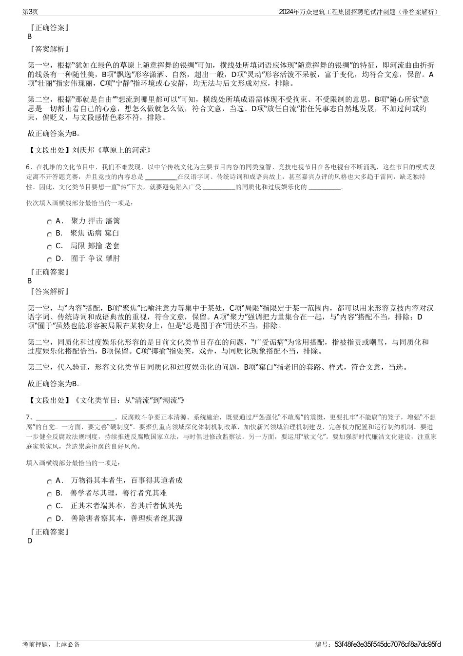 2024年万众建筑工程集团招聘笔试冲刺题（带答案解析）_第3页