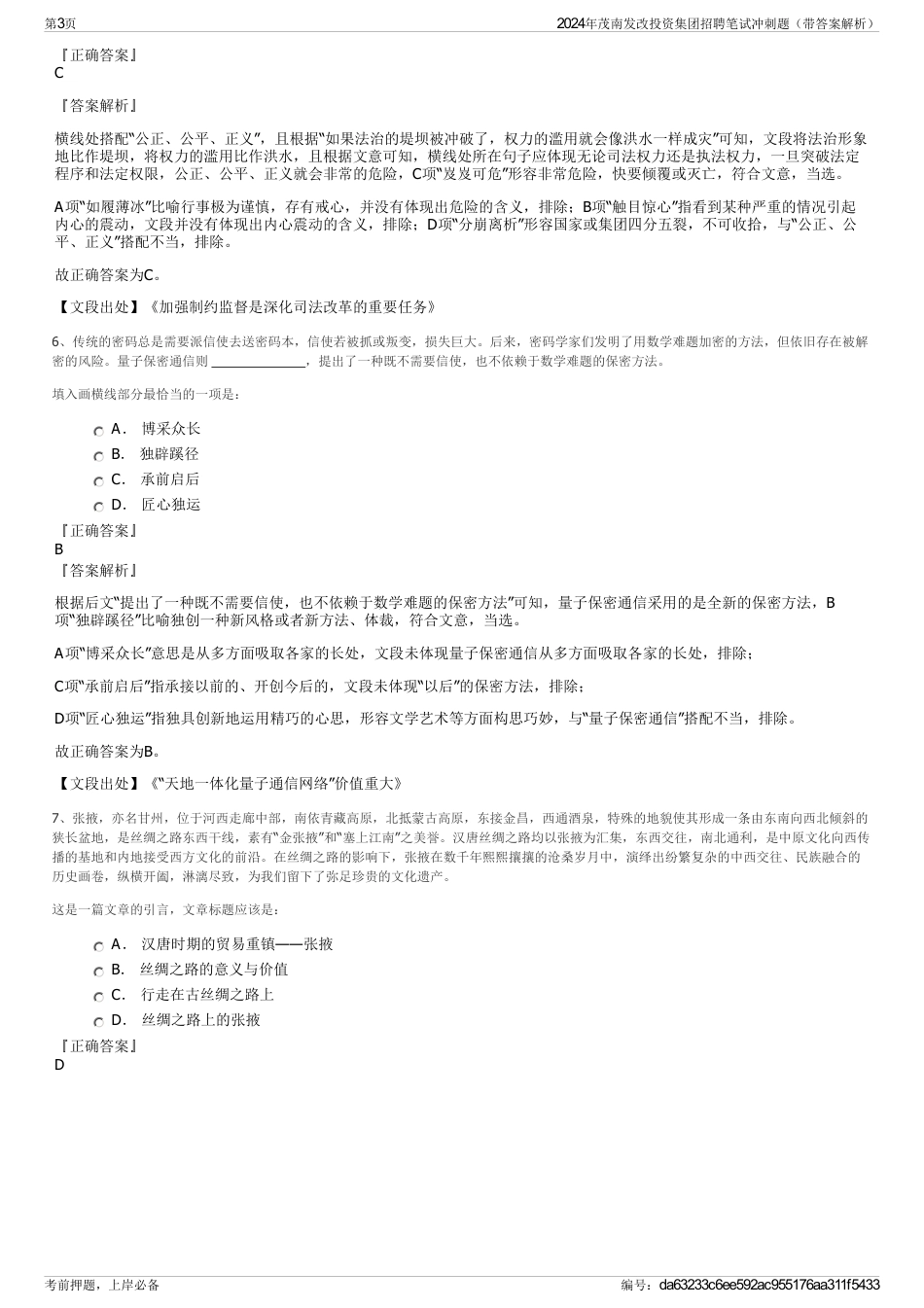 2024年茂南发改投资集团招聘笔试冲刺题（带答案解析）_第3页