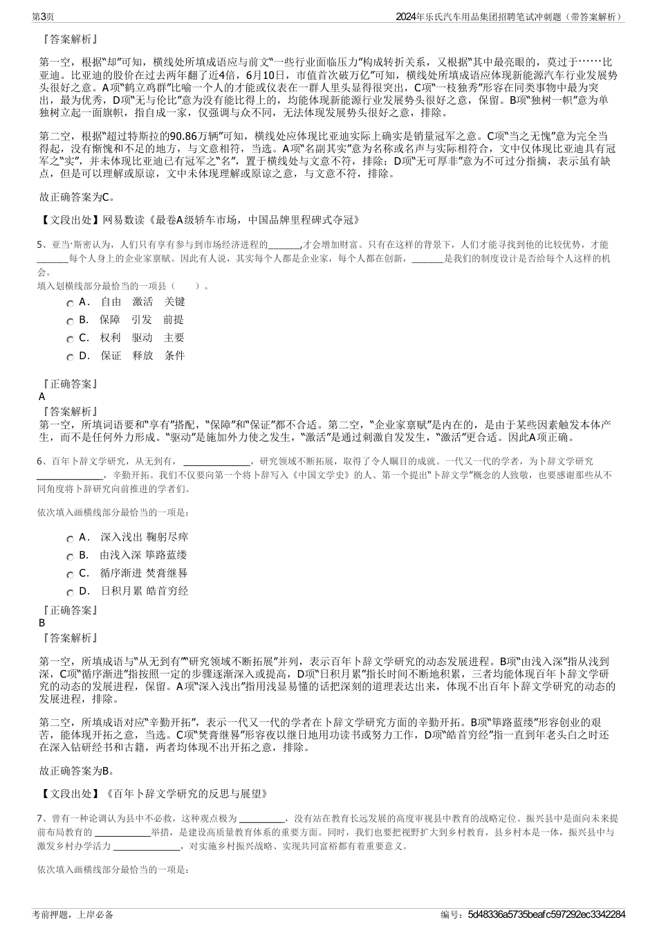 2024年乐氏汽车用品集团招聘笔试冲刺题（带答案解析）_第3页