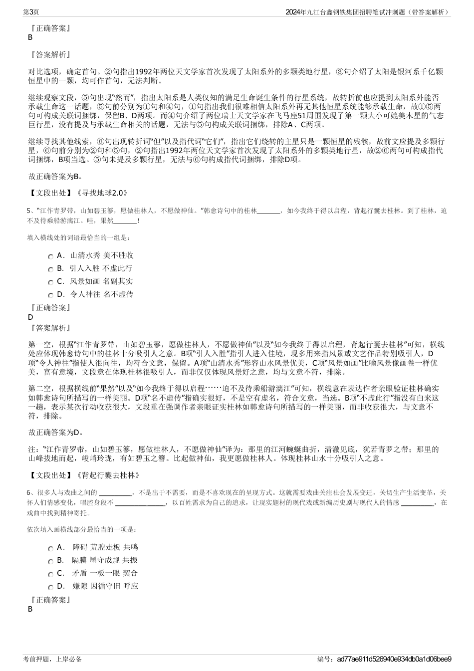 2024年九江台鑫钢铁集团招聘笔试冲刺题（带答案解析）_第3页