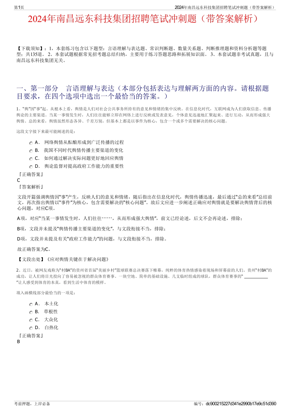 2024年南昌远东科技集团招聘笔试冲刺题（带答案解析）_第1页
