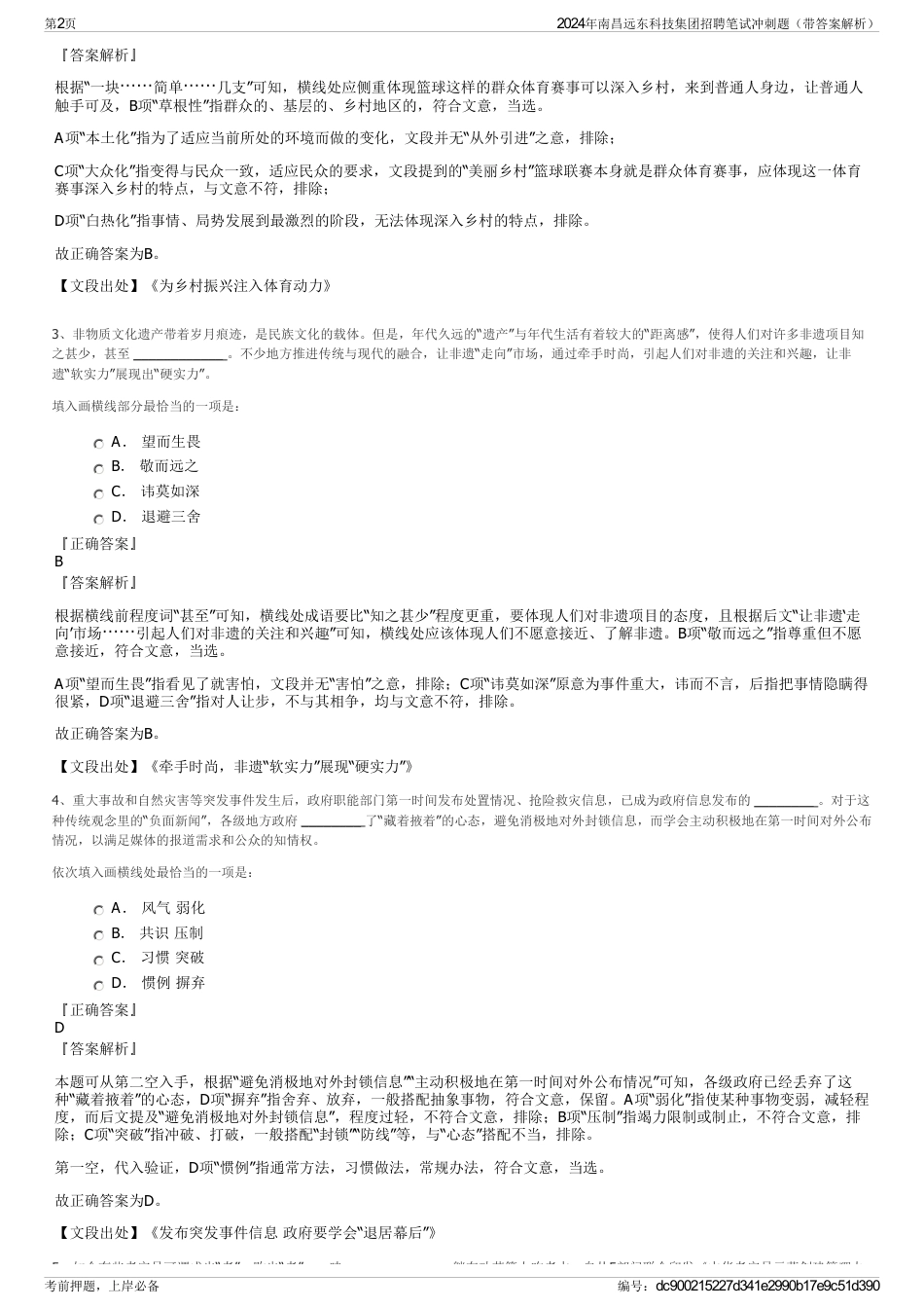 2024年南昌远东科技集团招聘笔试冲刺题（带答案解析）_第2页