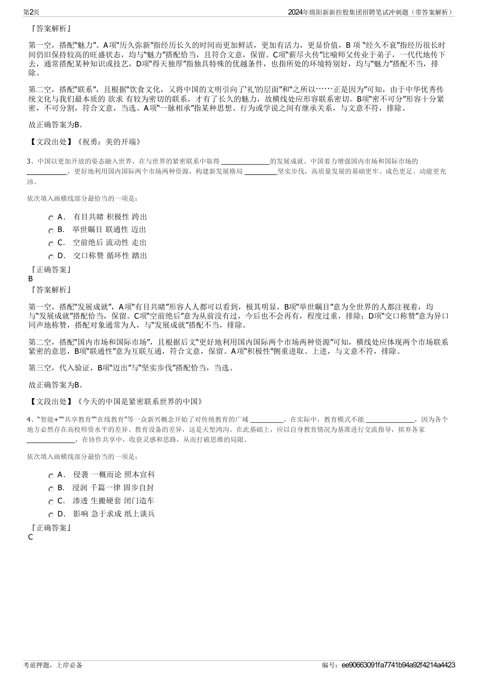 2024年绵阳新新控股集团招聘笔试冲刺题（带答案解析）_第2页