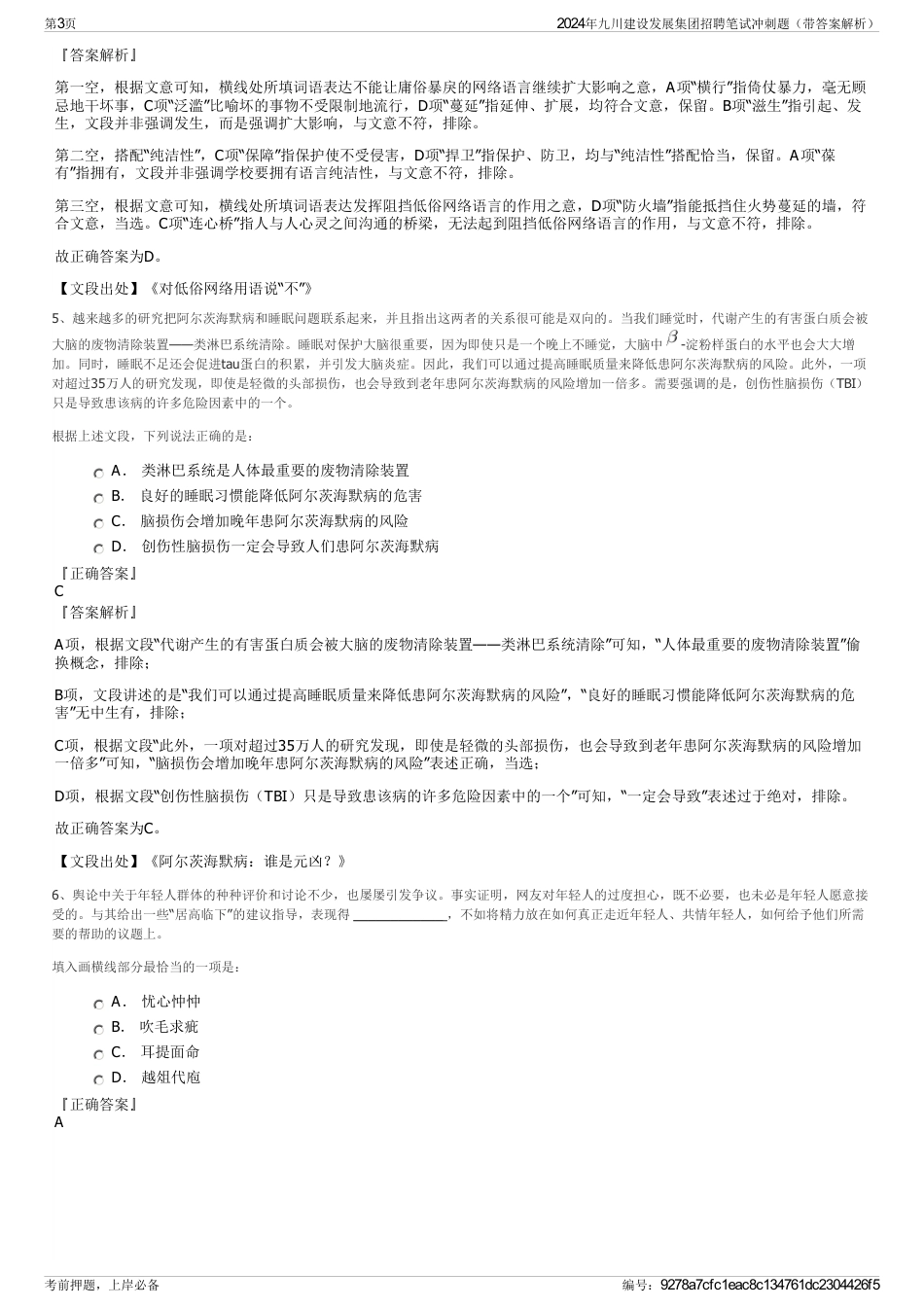 2024年九川建设发展集团招聘笔试冲刺题（带答案解析）_第3页