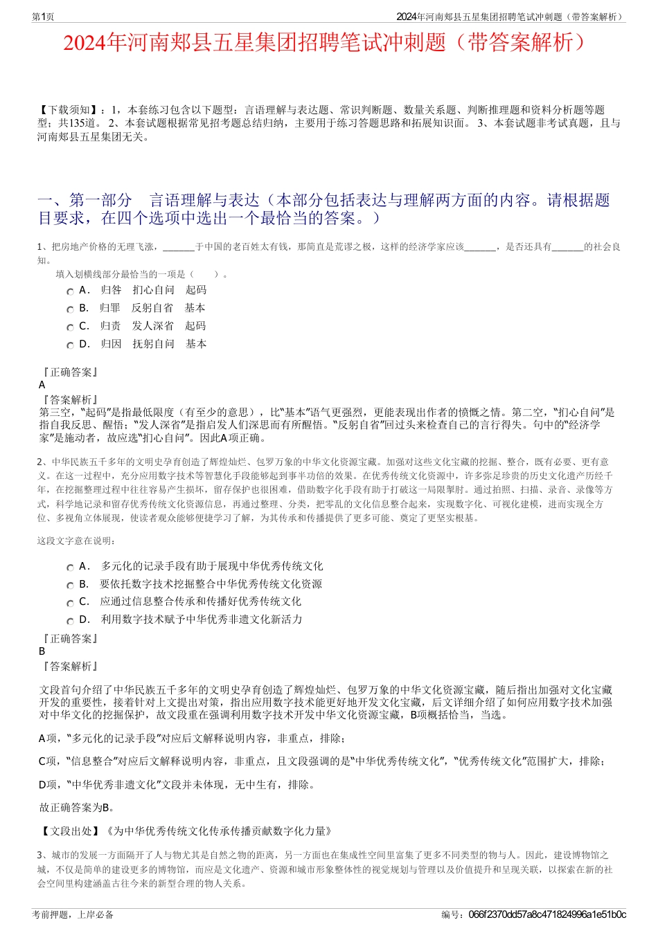2024年河南郏县五星集团招聘笔试冲刺题（带答案解析）_第1页