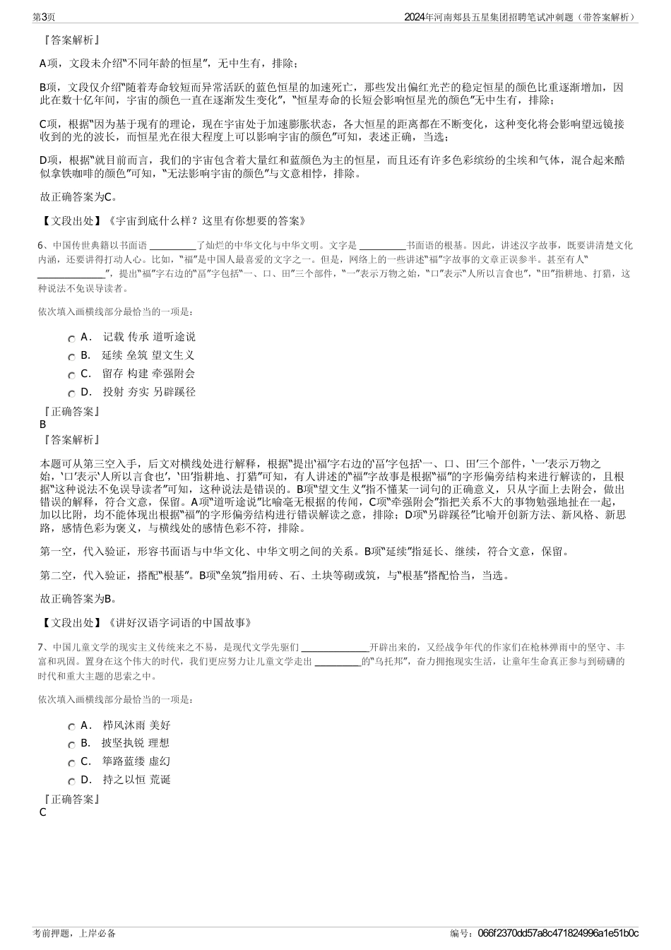 2024年河南郏县五星集团招聘笔试冲刺题（带答案解析）_第3页