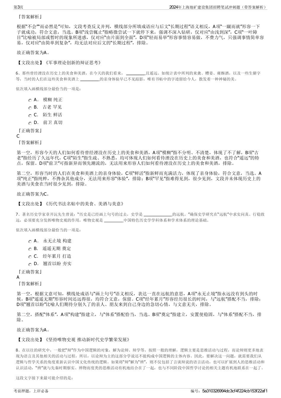 2024年上海地矿建设集团招聘笔试冲刺题（带答案解析）_第3页