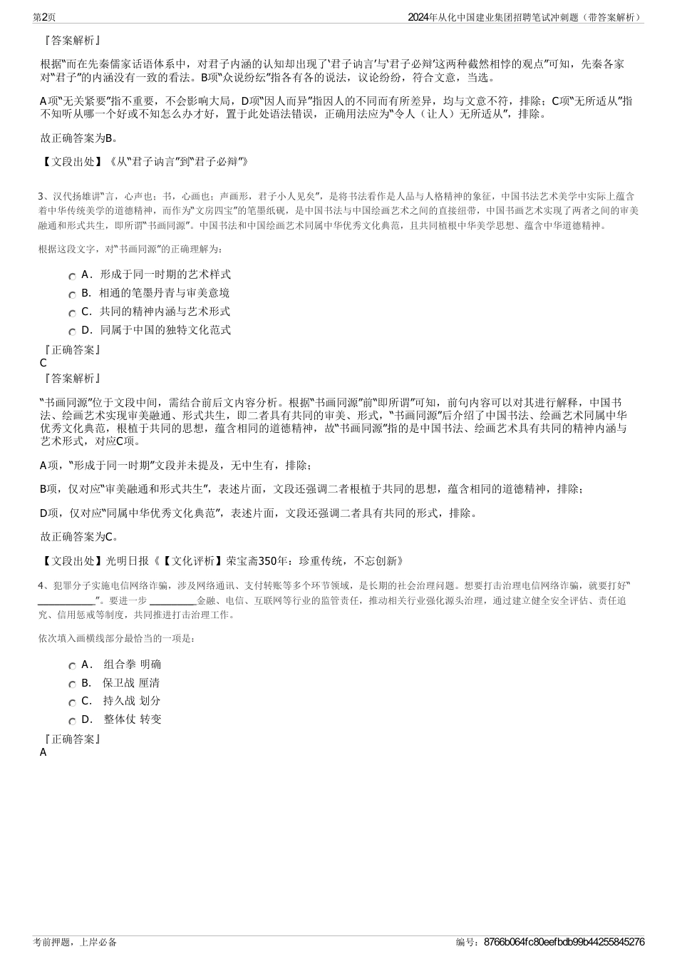 2024年从化中国建业集团招聘笔试冲刺题（带答案解析）_第2页