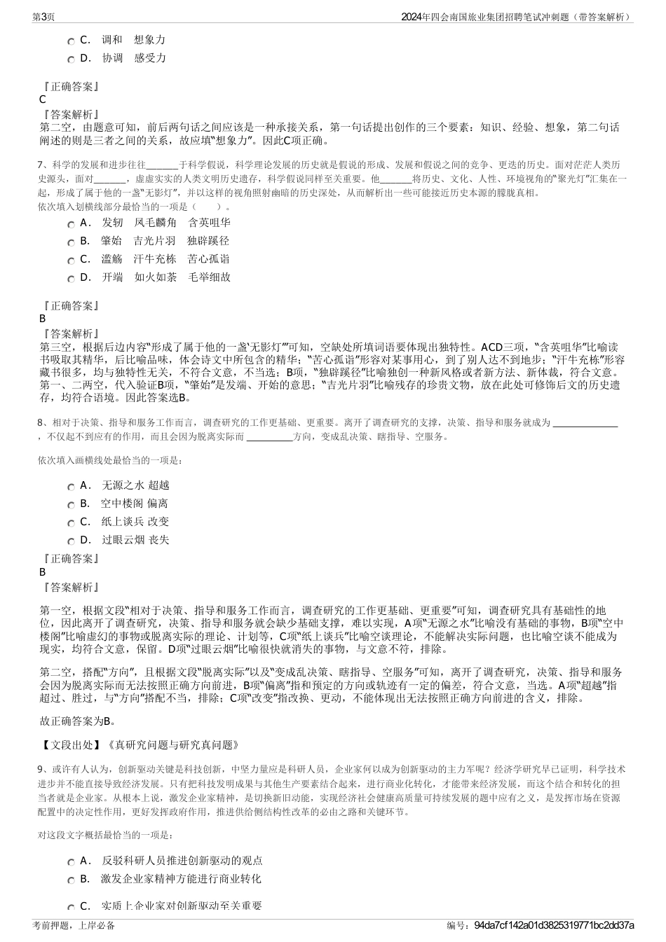 2024年四会南国旅业集团招聘笔试冲刺题（带答案解析）_第3页