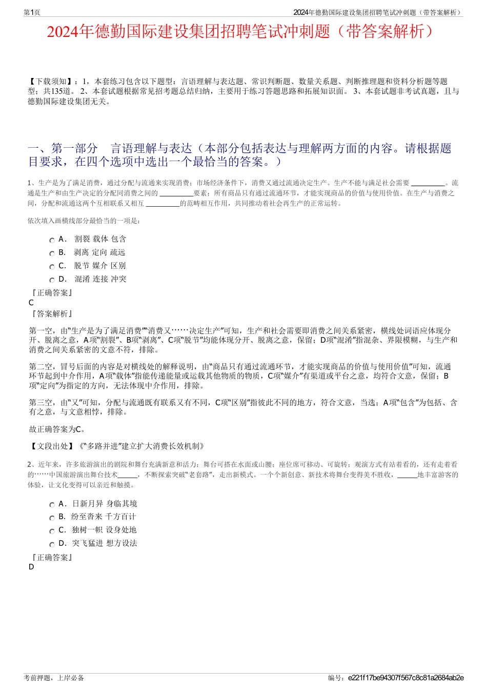 2024年德勤国际建设集团招聘笔试冲刺题（带答案解析）_第1页