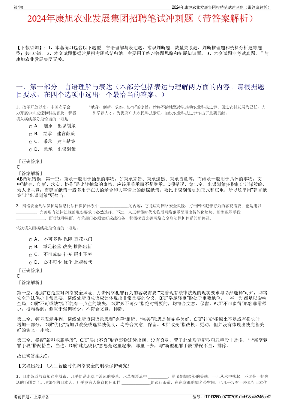 2024年康旭农业发展集团招聘笔试冲刺题（带答案解析）_第1页