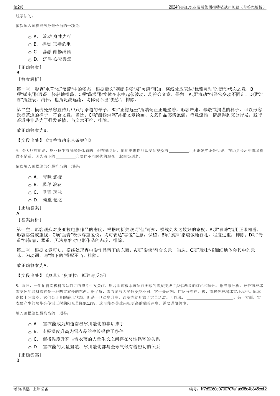 2024年康旭农业发展集团招聘笔试冲刺题（带答案解析）_第2页