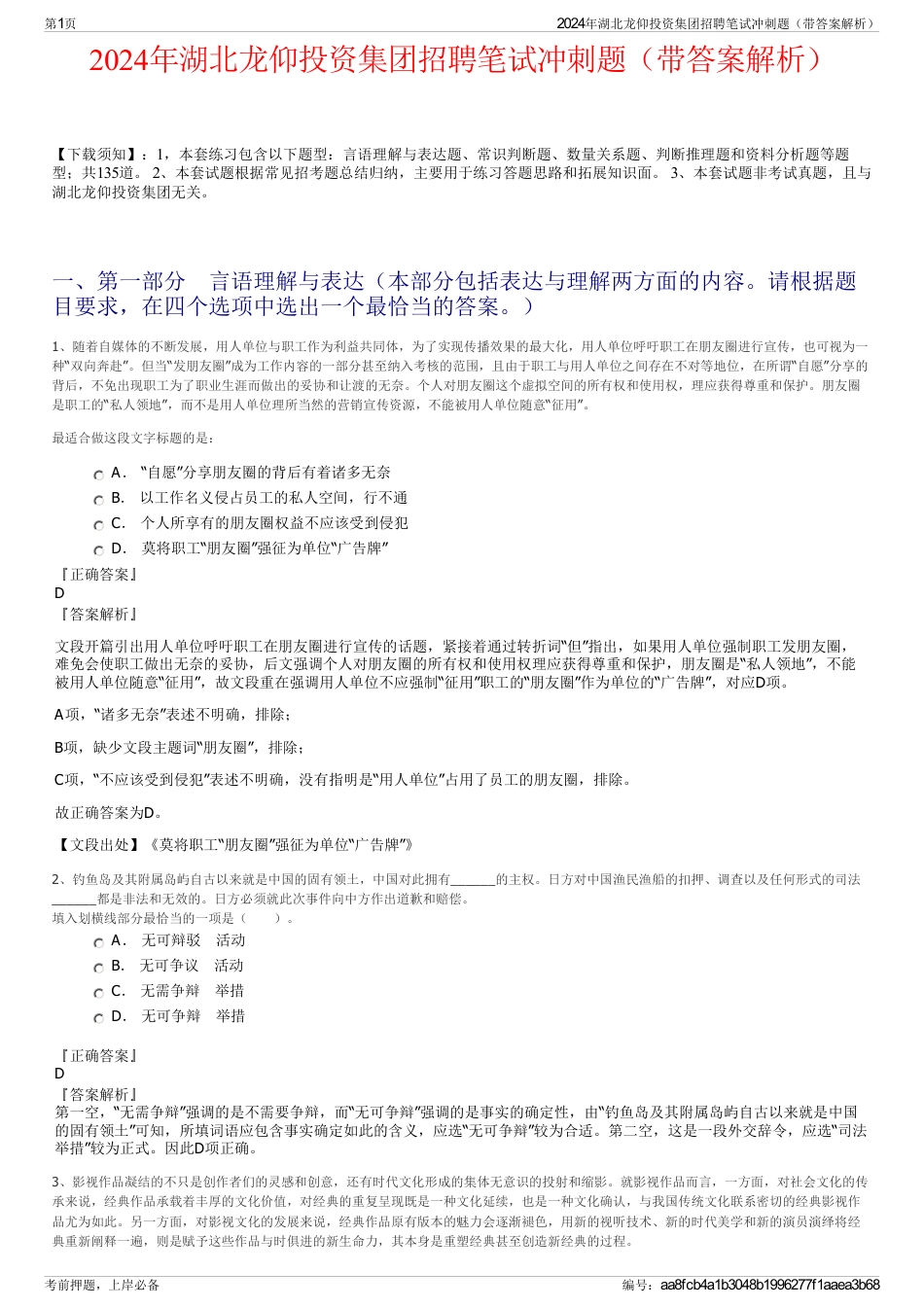 2024年湖北龙仰投资集团招聘笔试冲刺题（带答案解析）_第1页