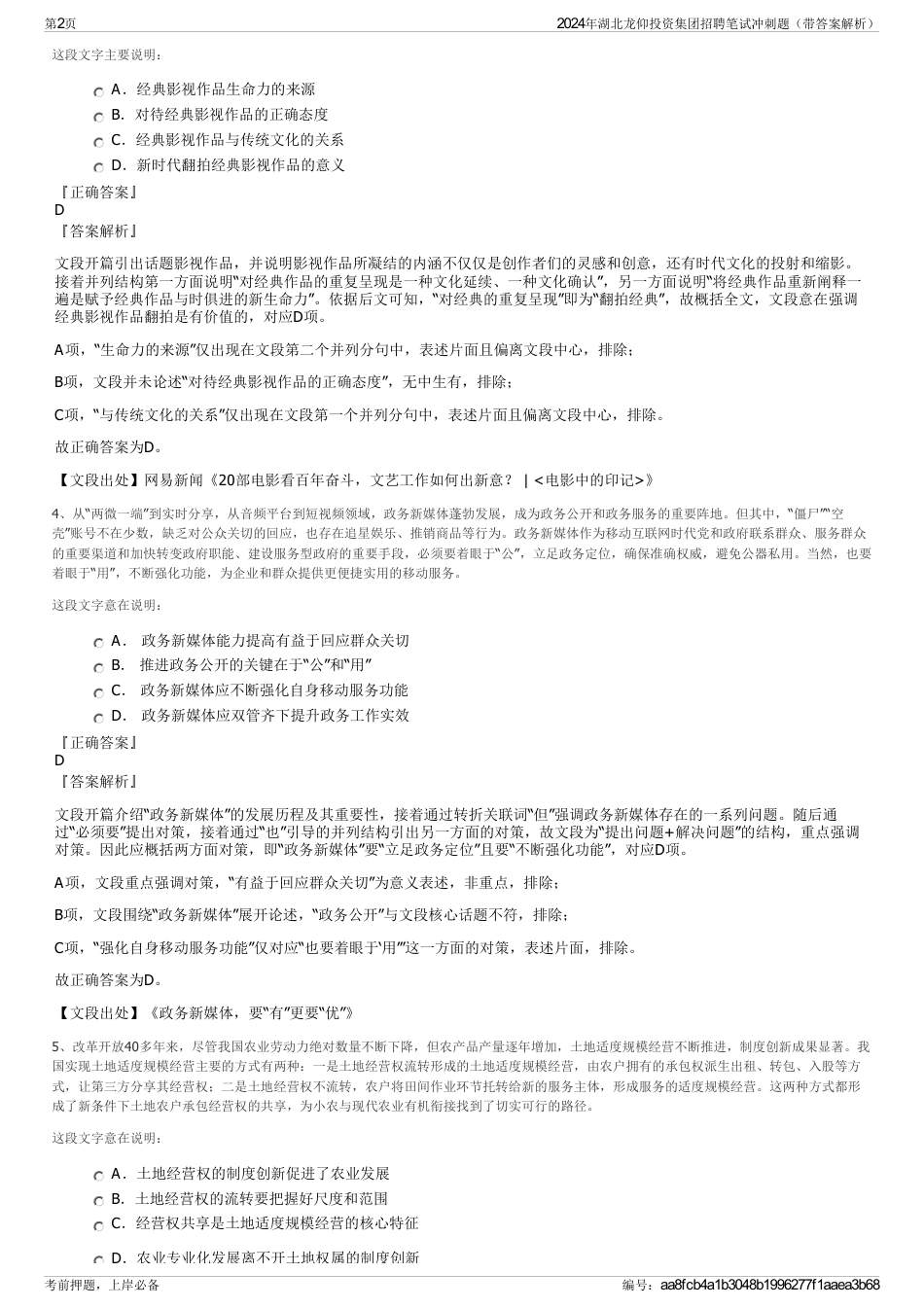 2024年湖北龙仰投资集团招聘笔试冲刺题（带答案解析）_第2页