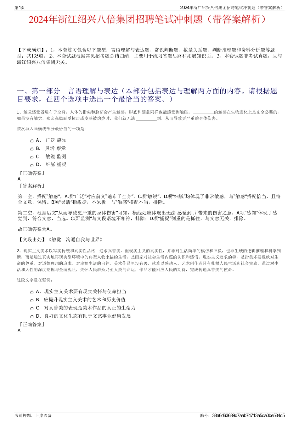 2024年浙江绍兴八倍集团招聘笔试冲刺题（带答案解析）_第1页