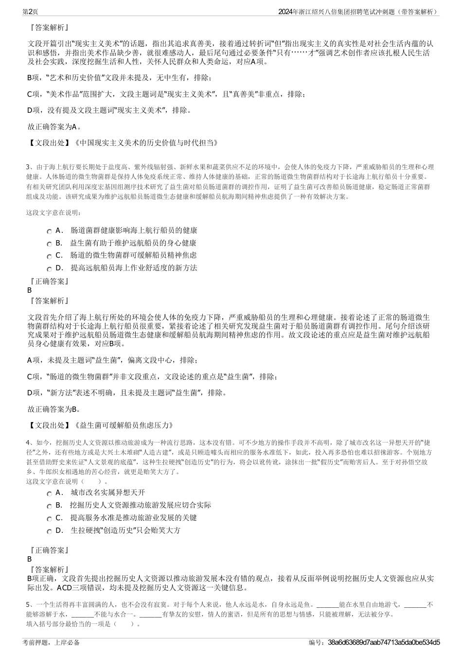 2024年浙江绍兴八倍集团招聘笔试冲刺题（带答案解析）_第2页