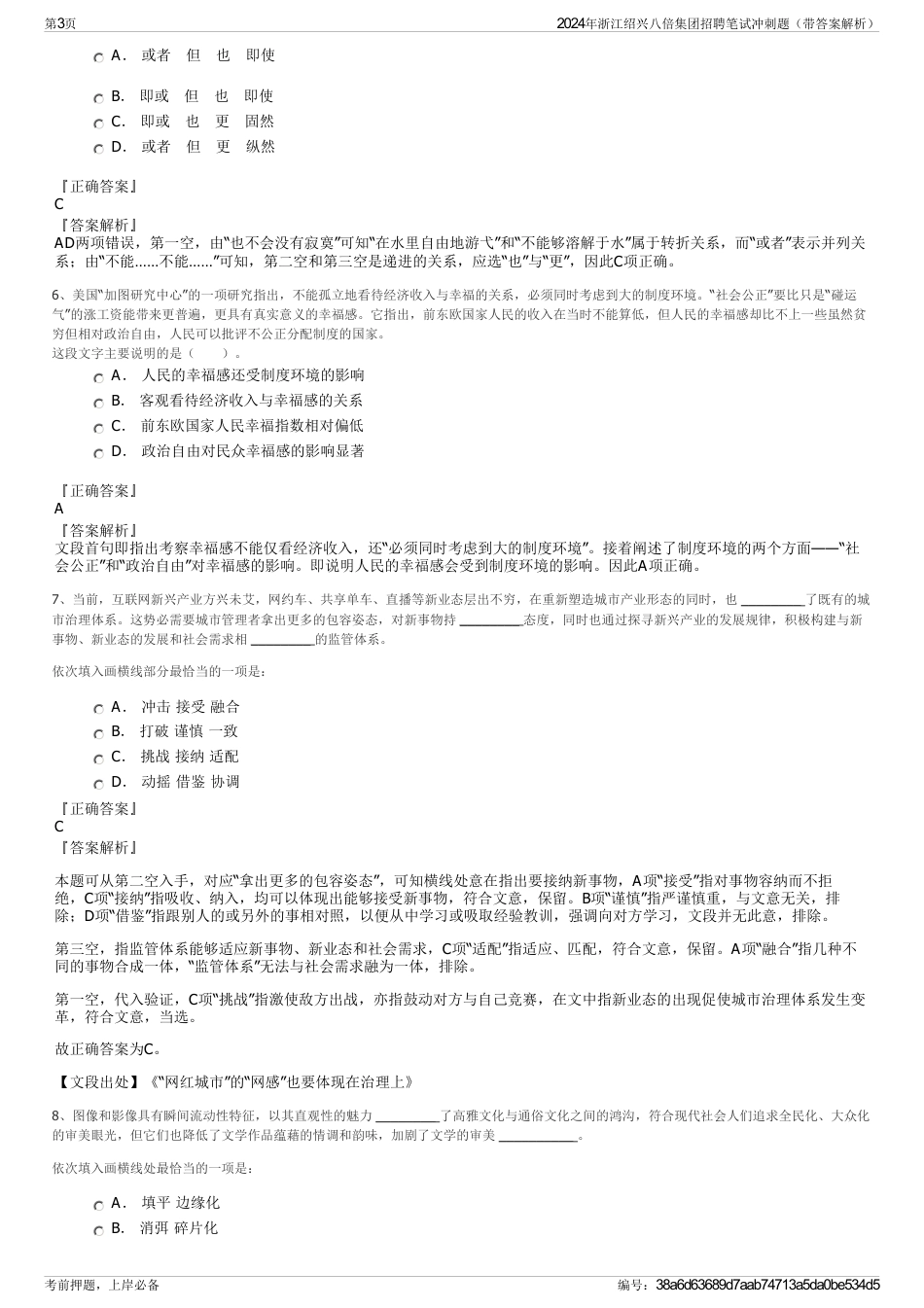 2024年浙江绍兴八倍集团招聘笔试冲刺题（带答案解析）_第3页