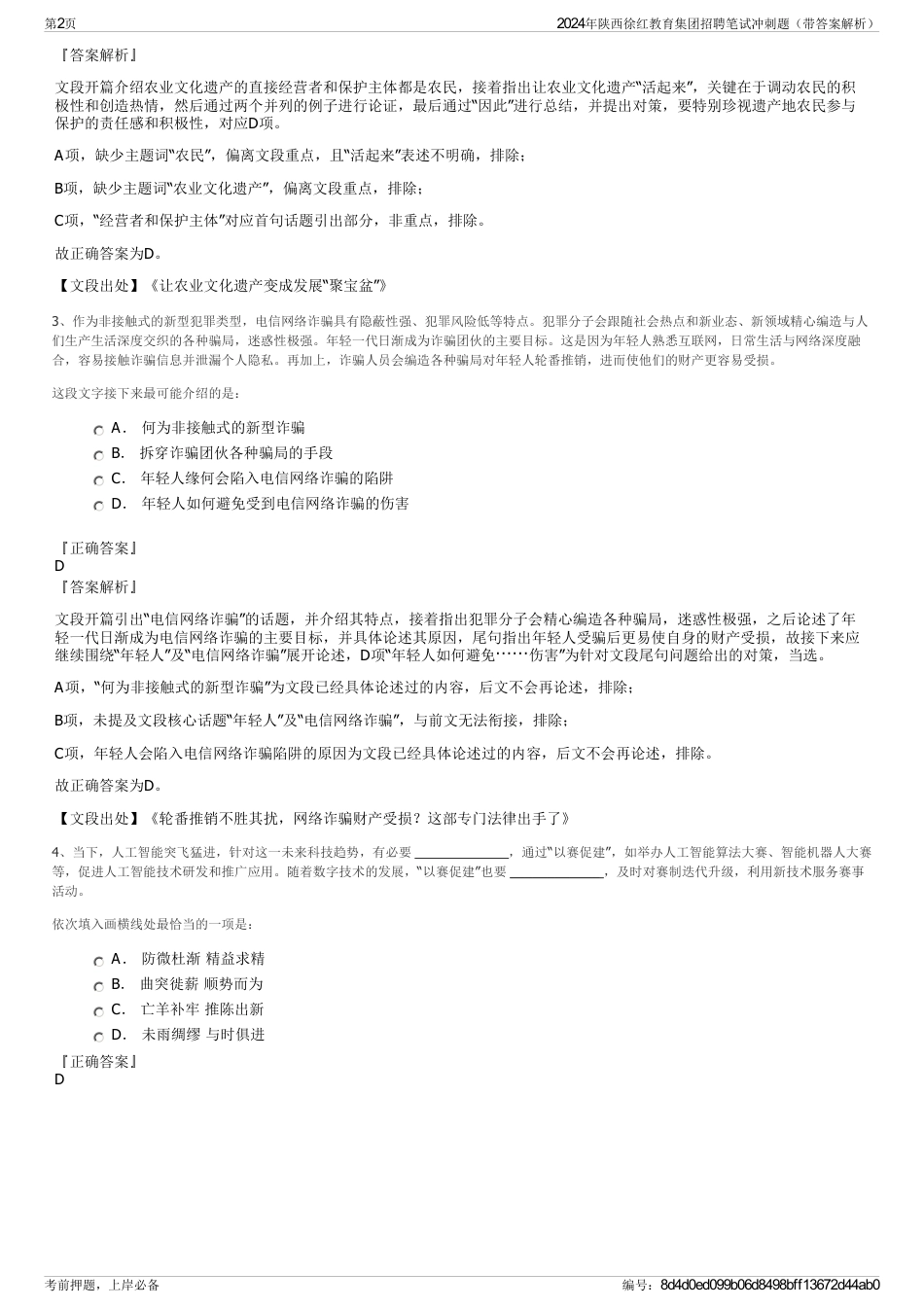 2024年陕西徐红教育集团招聘笔试冲刺题（带答案解析）_第2页