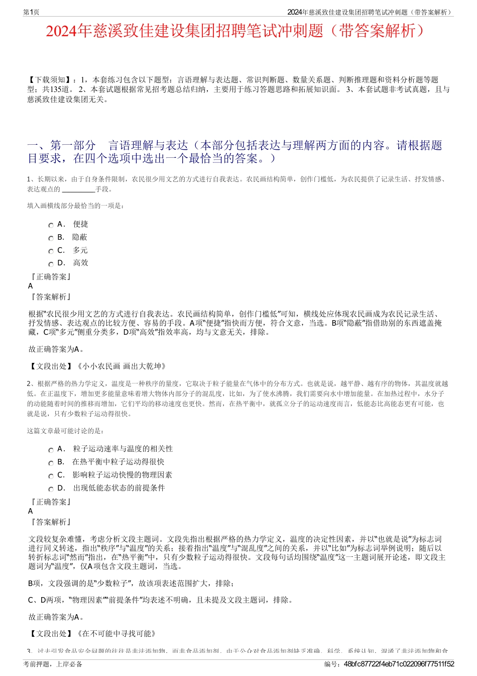 2024年慈溪致佳建设集团招聘笔试冲刺题（带答案解析）_第1页