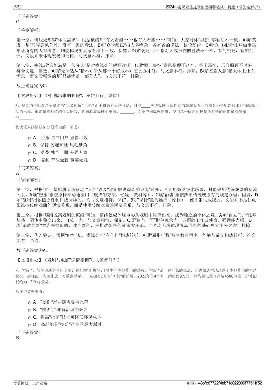 2024年慈溪致佳建设集团招聘笔试冲刺题（带答案解析）_第3页