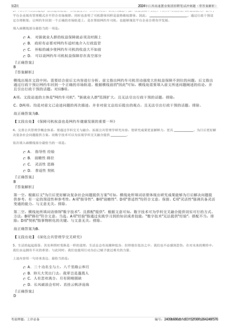 2024年江西高速置业集团招聘笔试冲刺题（带答案解析）_第2页
