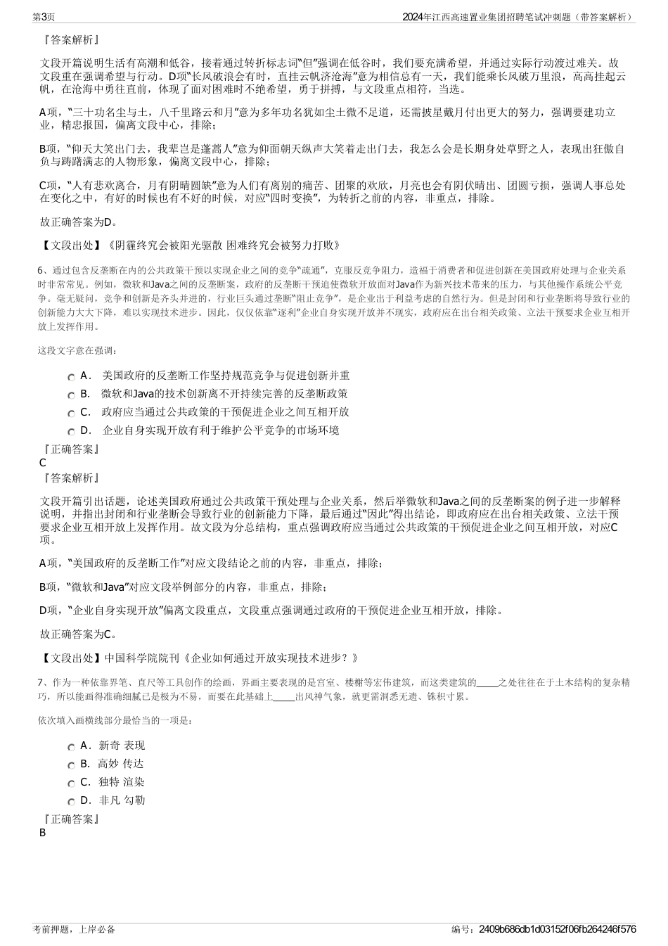 2024年江西高速置业集团招聘笔试冲刺题（带答案解析）_第3页