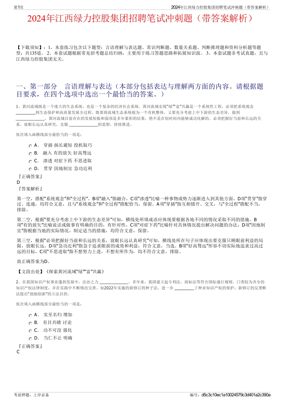 2024年江西绿力控股集团招聘笔试冲刺题（带答案解析）_第1页